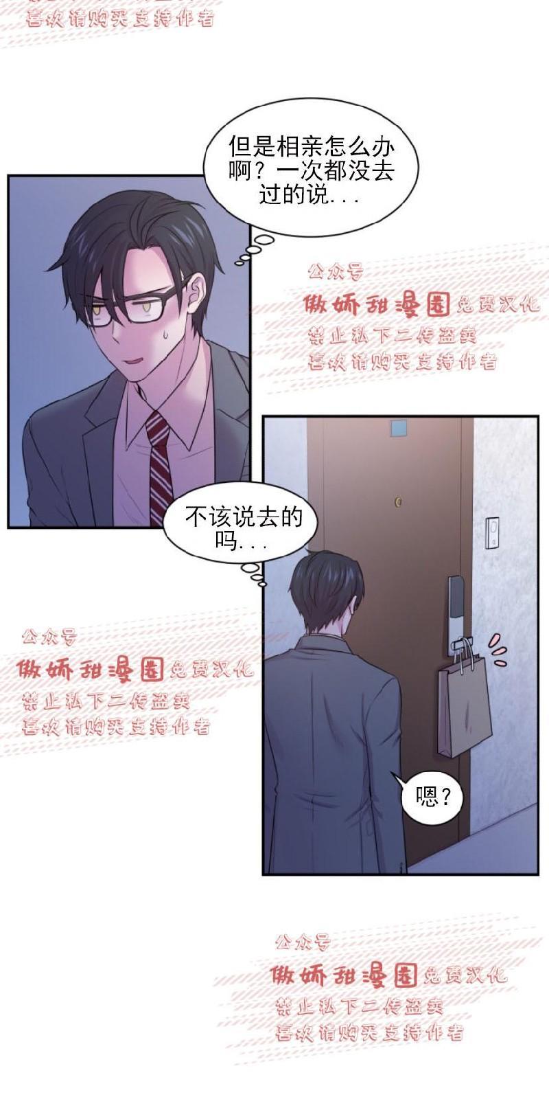 教授的双重生活[耽美]韩漫全集-第20话无删减无遮挡章节图片 
