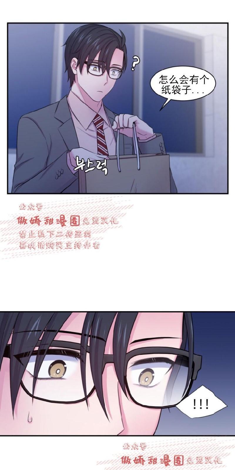 教授的双重生活[耽美]韩漫全集-第20话无删减无遮挡章节图片 