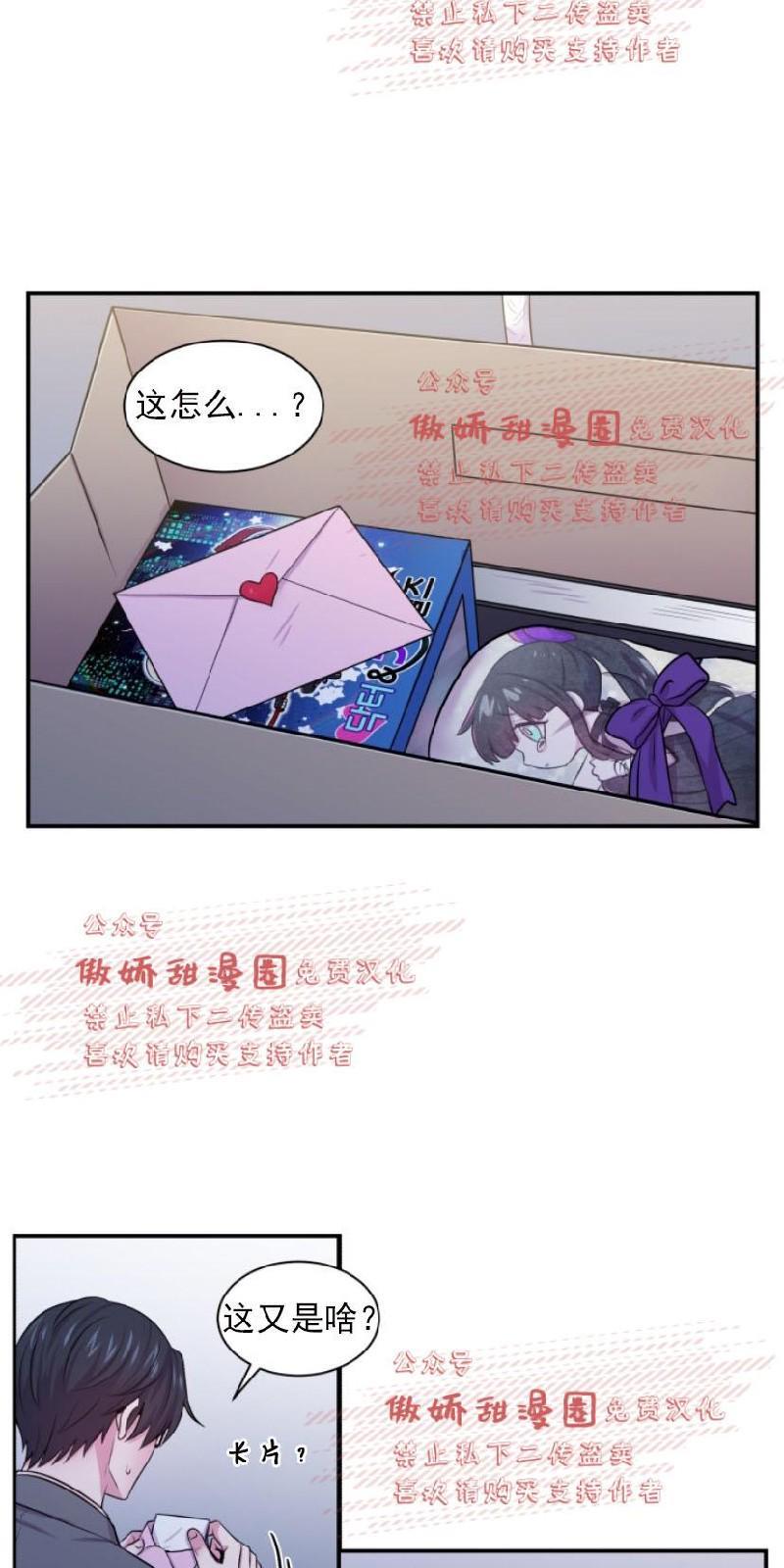 教授的双重生活[耽美]韩漫全集-第20话无删减无遮挡章节图片 