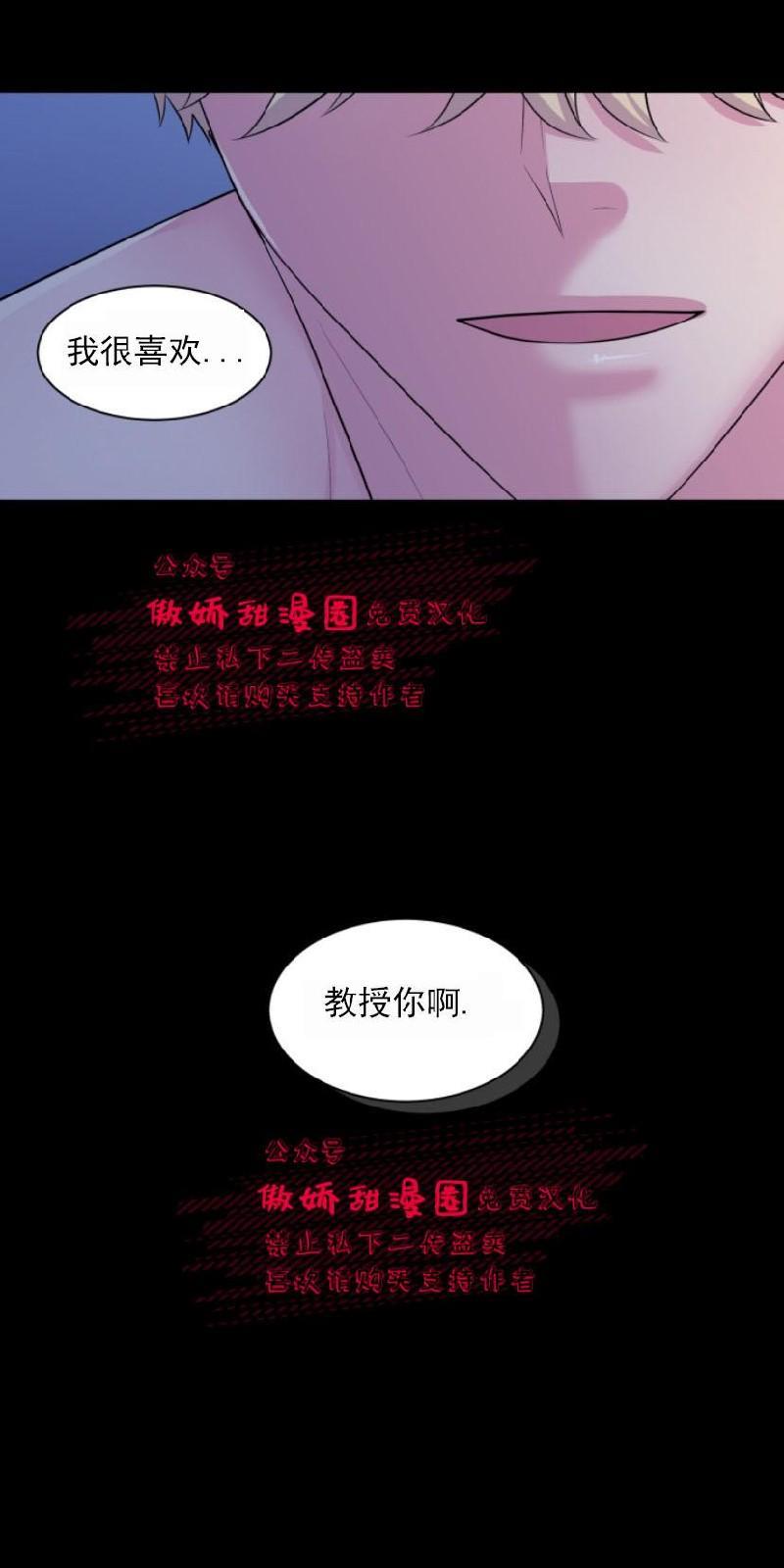 教授的双重生活[耽美]韩漫全集-第21话无删减无遮挡章节图片 
