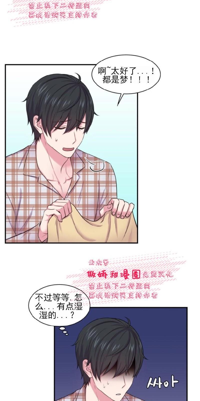 教授的双重生活[耽美]韩漫全集-第21话无删减无遮挡章节图片 