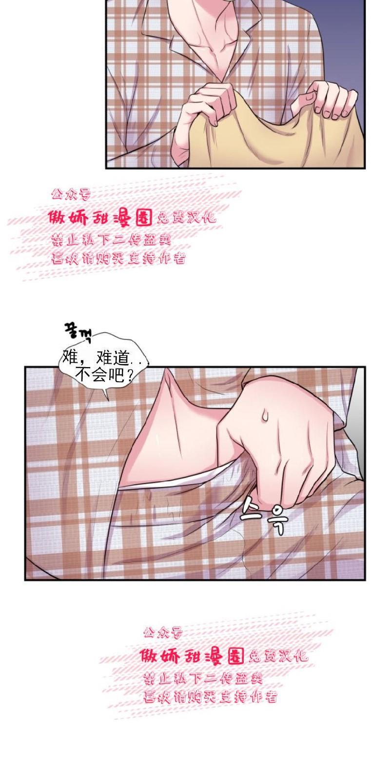 教授的双重生活[耽美]韩漫全集-第21话无删减无遮挡章节图片 
