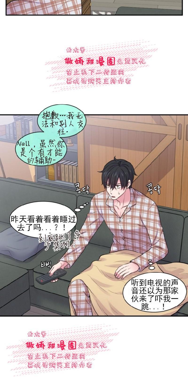 教授的双重生活[耽美]韩漫全集-第21话无删减无遮挡章节图片 
