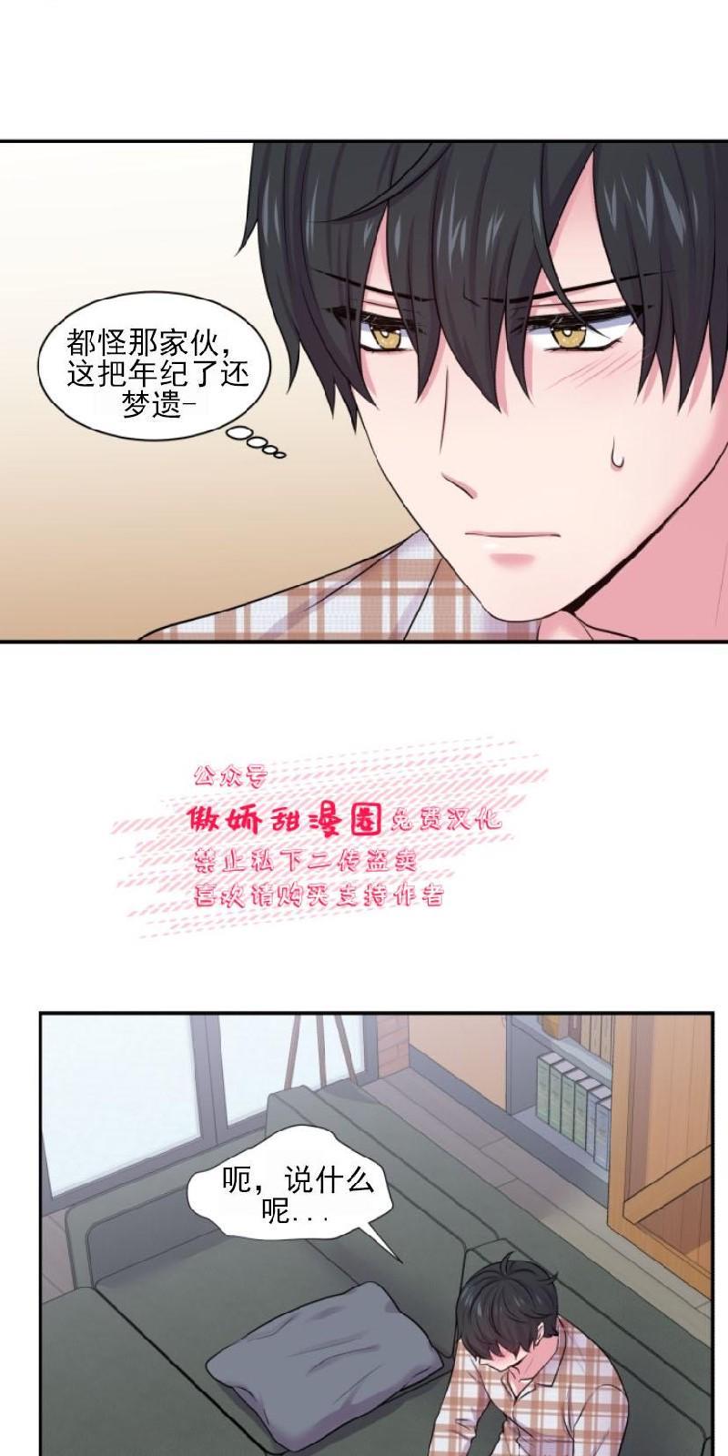 教授的双重生活[耽美]韩漫全集-第21话无删减无遮挡章节图片 