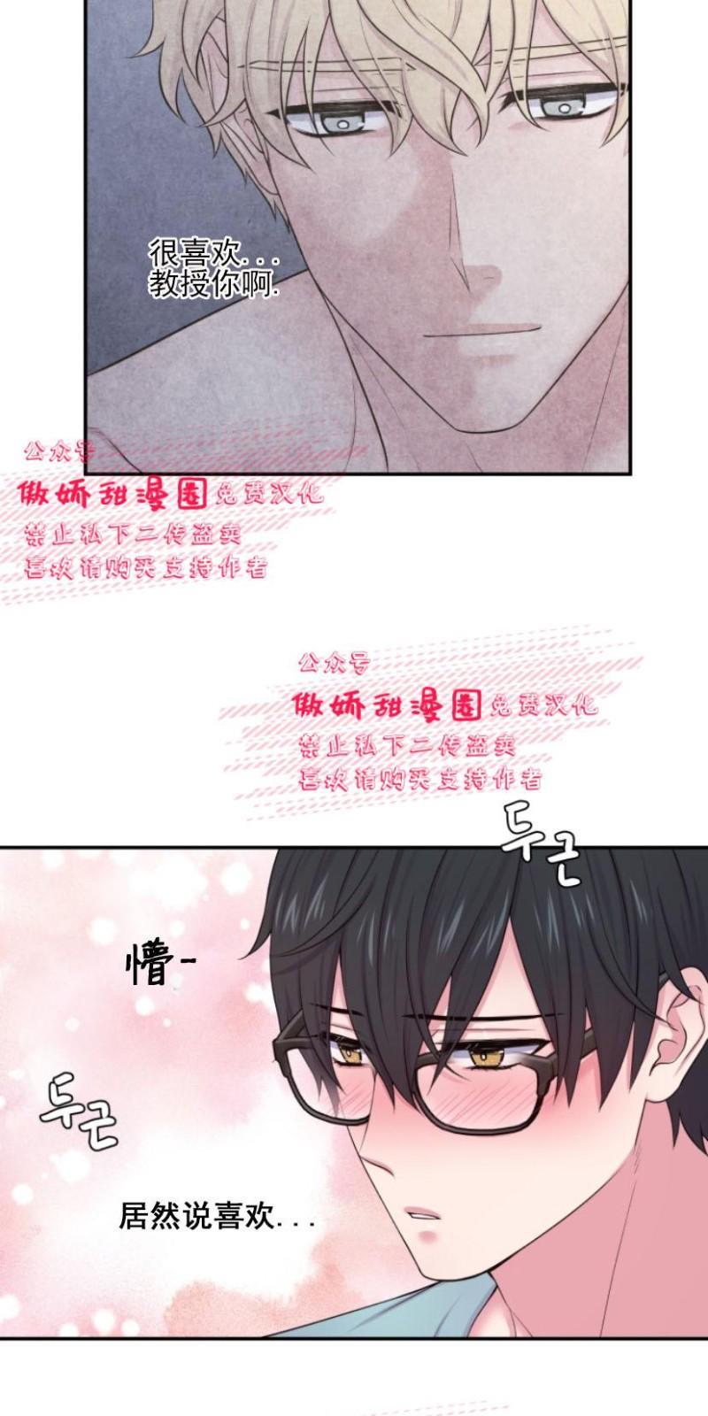 教授的双重生活[耽美]韩漫全集-第21话无删减无遮挡章节图片 
