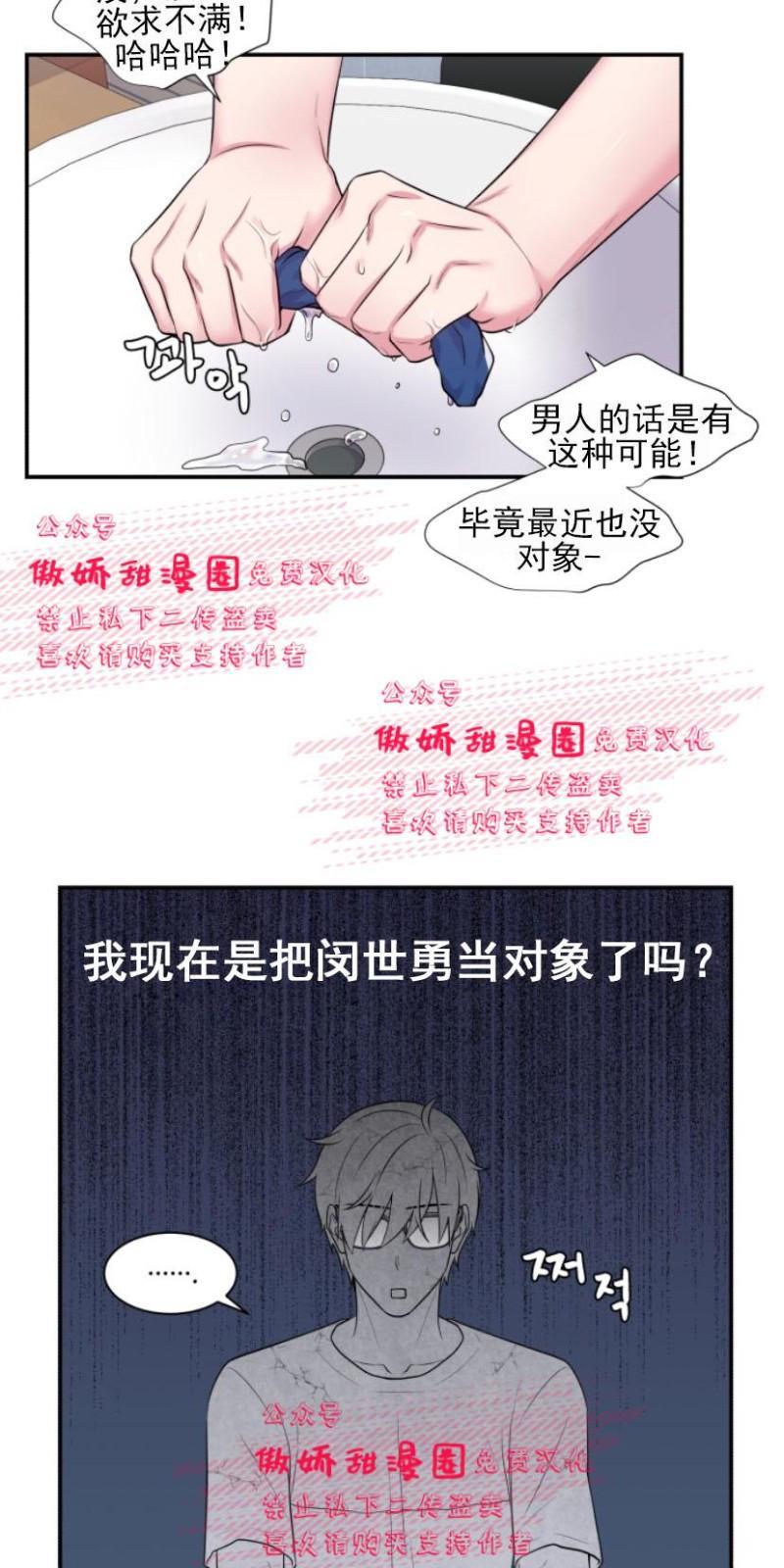 教授的双重生活[耽美]韩漫全集-第21话无删减无遮挡章节图片 
