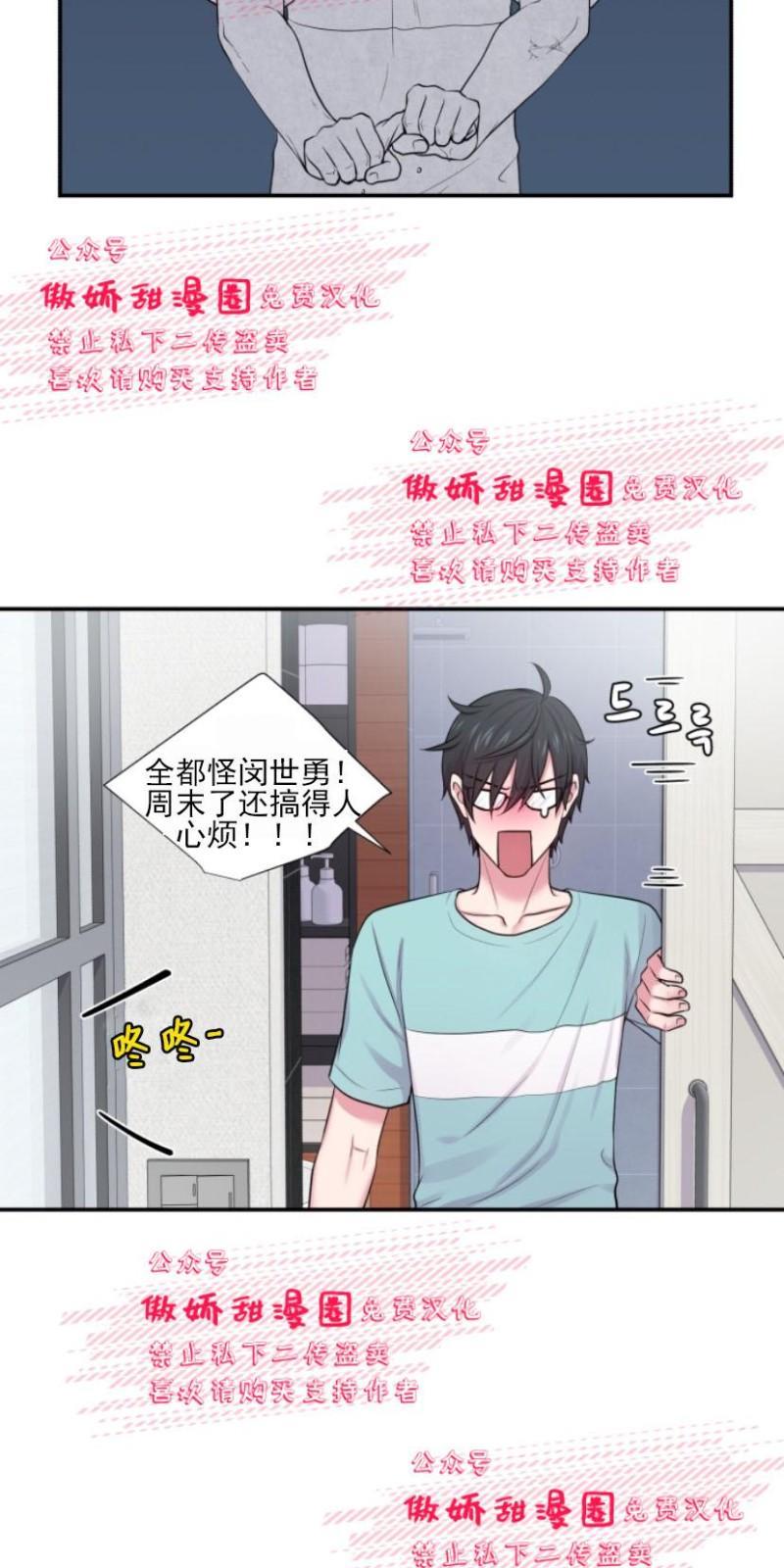 教授的双重生活[耽美]韩漫全集-第21话无删减无遮挡章节图片 