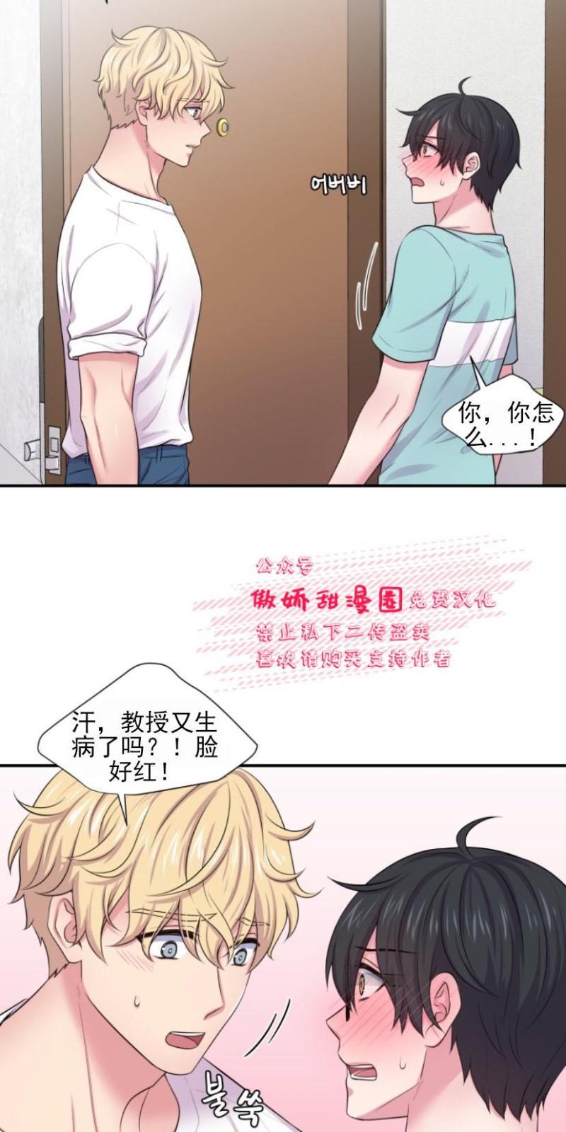 教授的双重生活[耽美]韩漫全集-第21话无删减无遮挡章节图片 