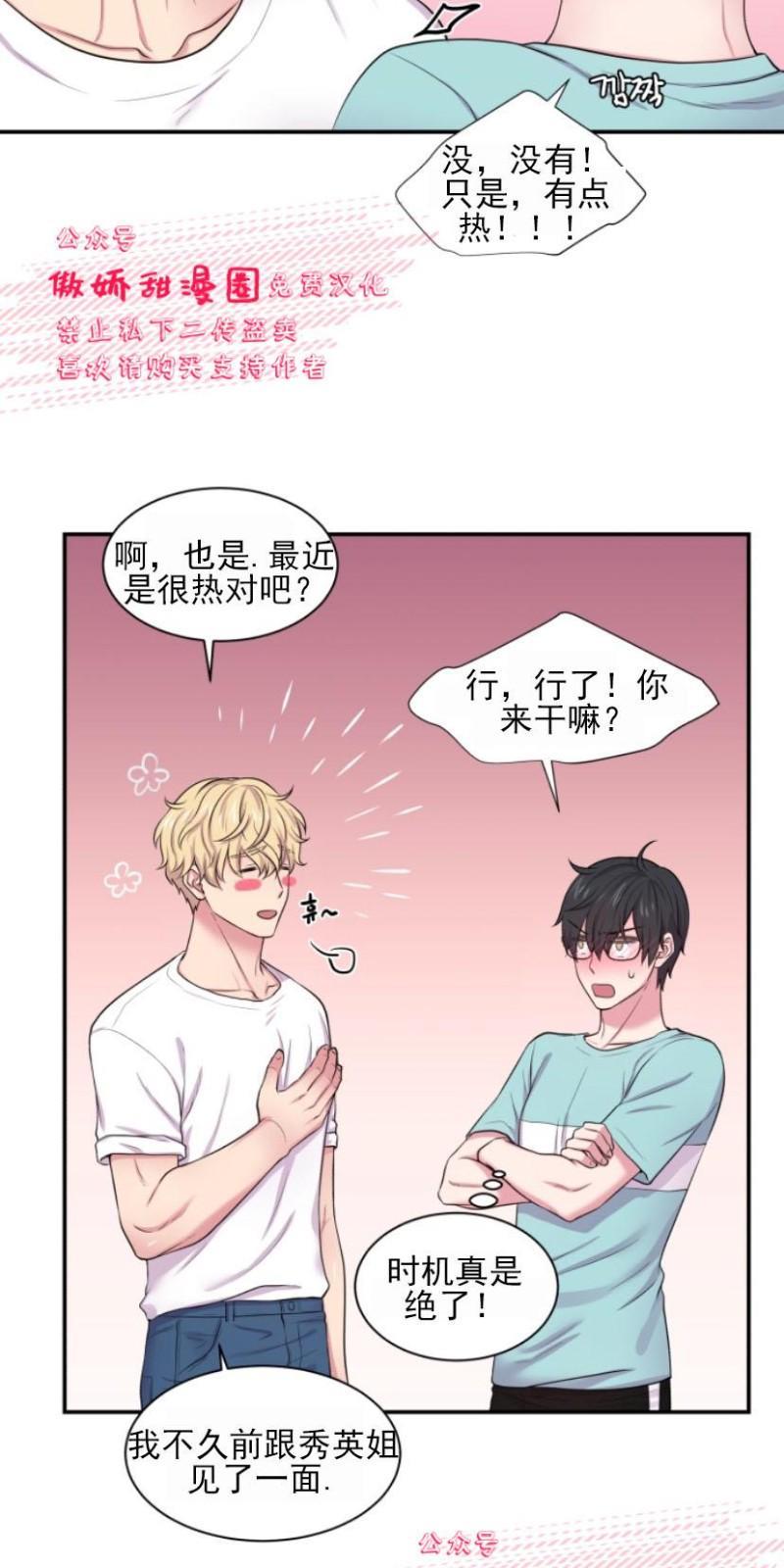 教授的双重生活[耽美]韩漫全集-第21话无删减无遮挡章节图片 