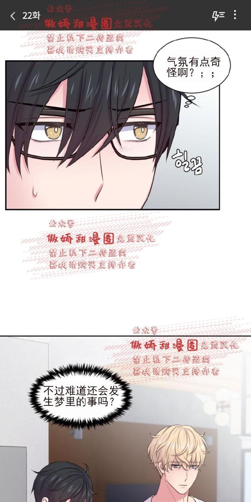 教授的双重生活[耽美]韩漫全集-第22话无删减无遮挡章节图片 