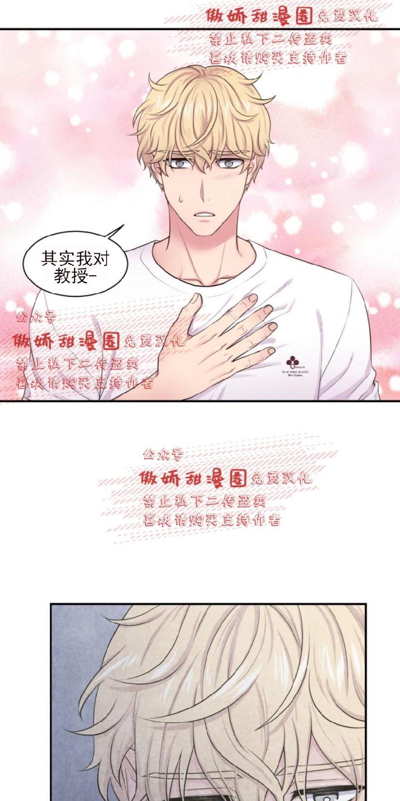 教授的双重生活[耽美]韩漫全集-第22话无删减无遮挡章节图片 