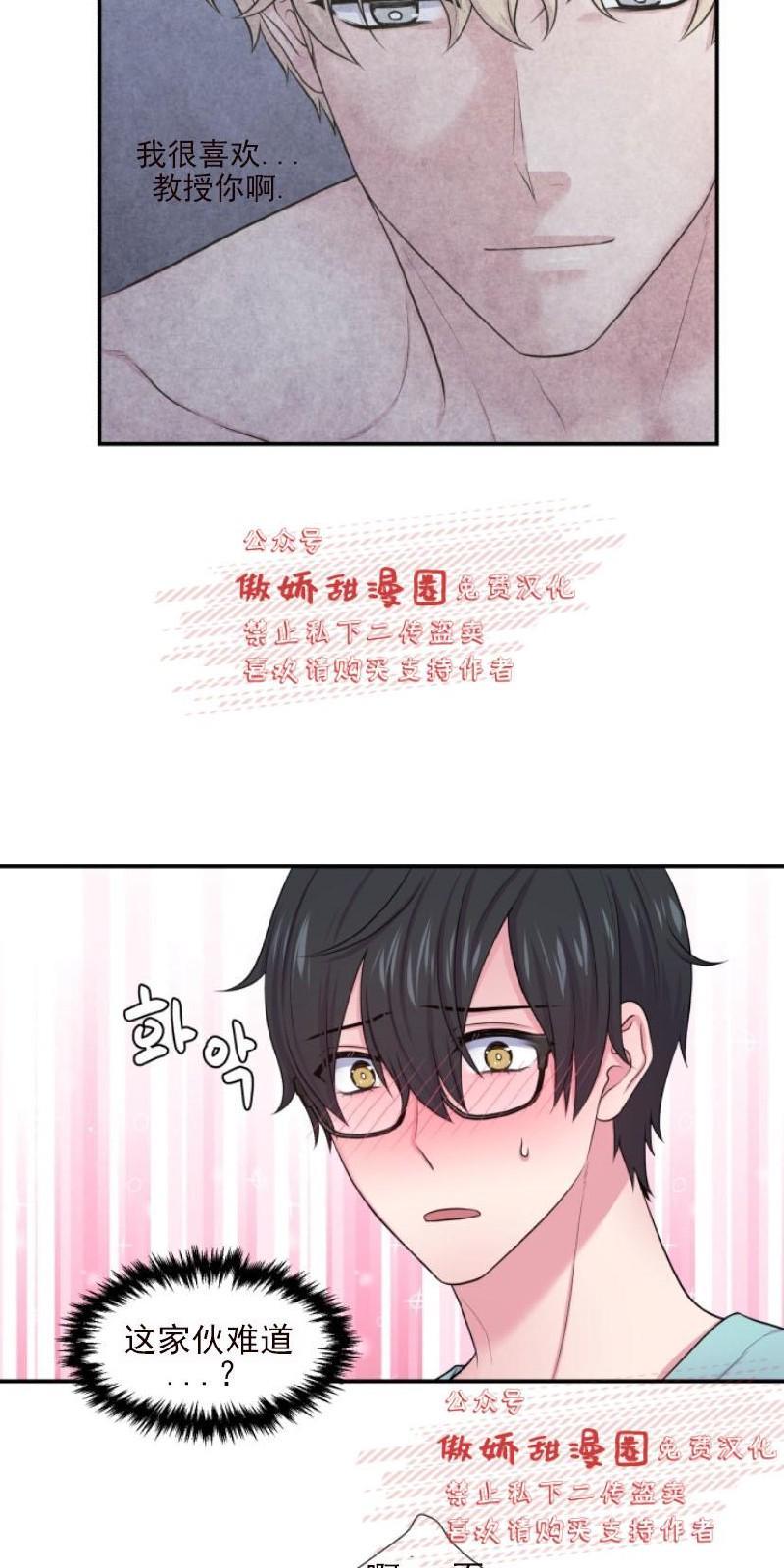 教授的双重生活[耽美]韩漫全集-第22话无删减无遮挡章节图片 