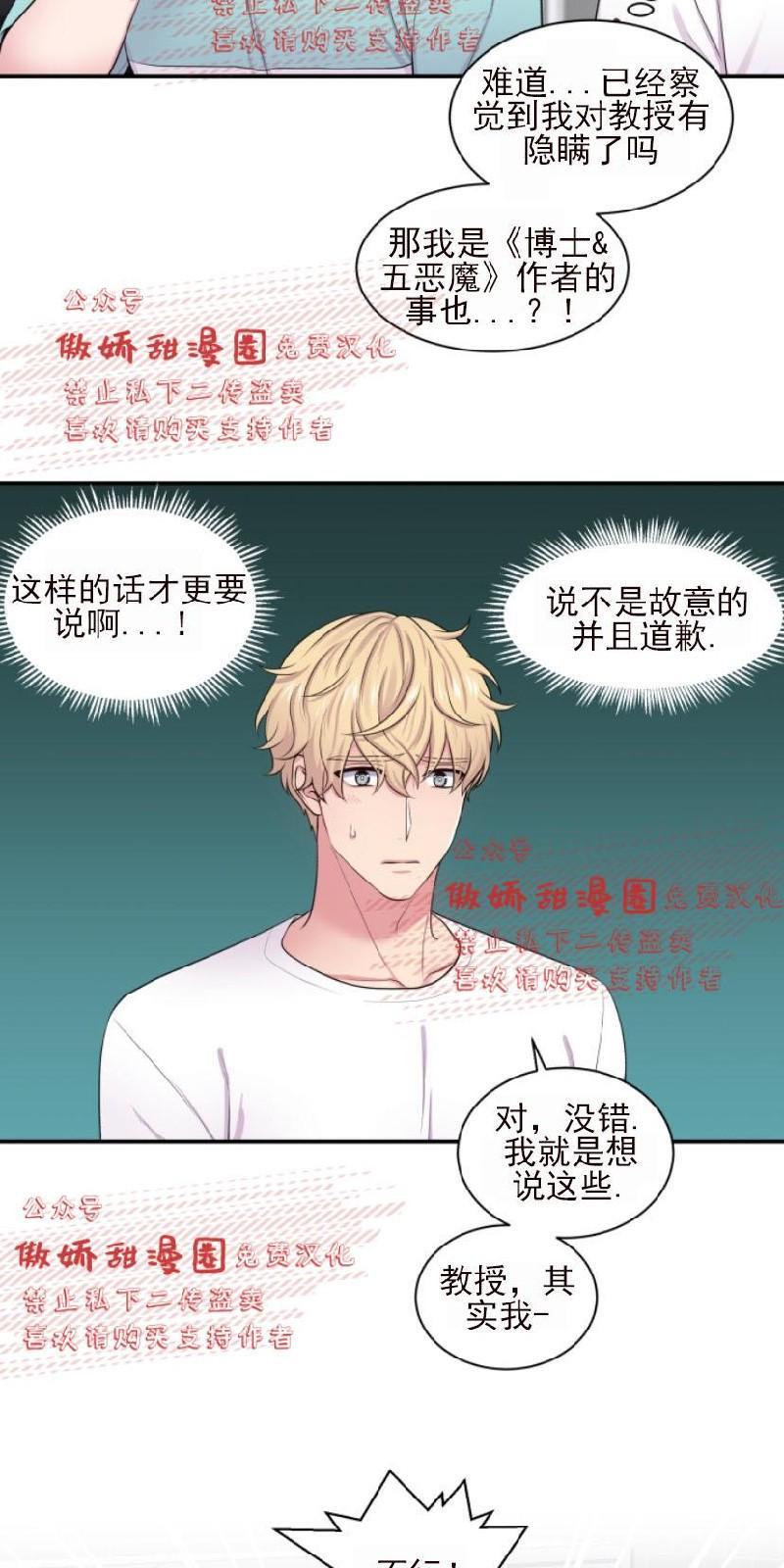 教授的双重生活[耽美]韩漫全集-第22话无删减无遮挡章节图片 