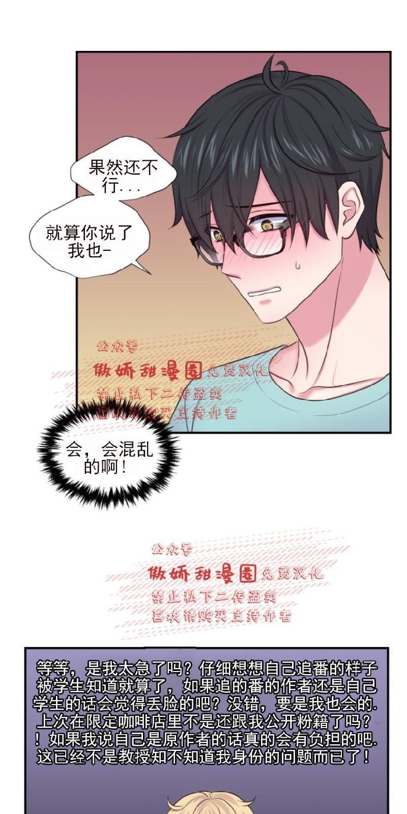 教授的双重生活[耽美]韩漫全集-第22话无删减无遮挡章节图片 