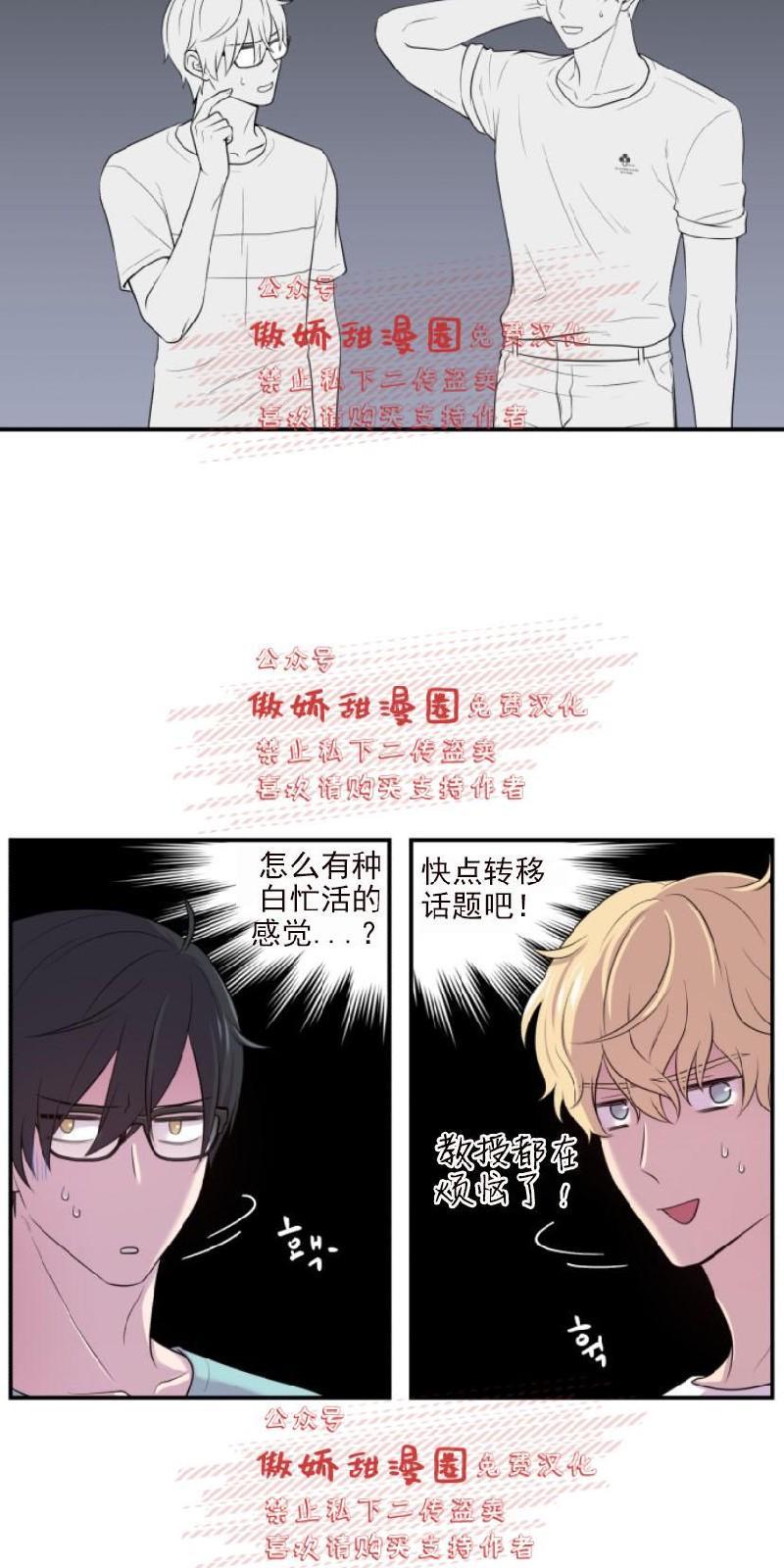 教授的双重生活[耽美]韩漫全集-第22话无删减无遮挡章节图片 