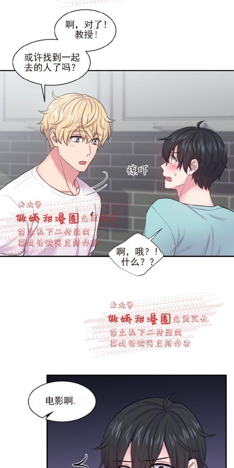 教授的双重生活[耽美]韩漫全集-第22话无删减无遮挡章节图片 
