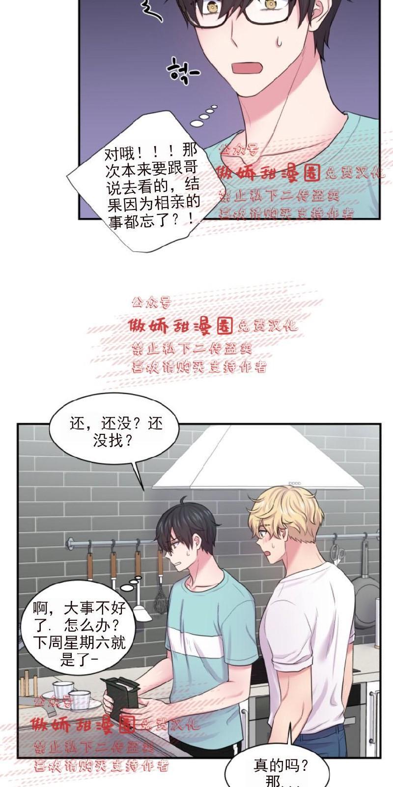 教授的双重生活[耽美]韩漫全集-第22话无删减无遮挡章节图片 
