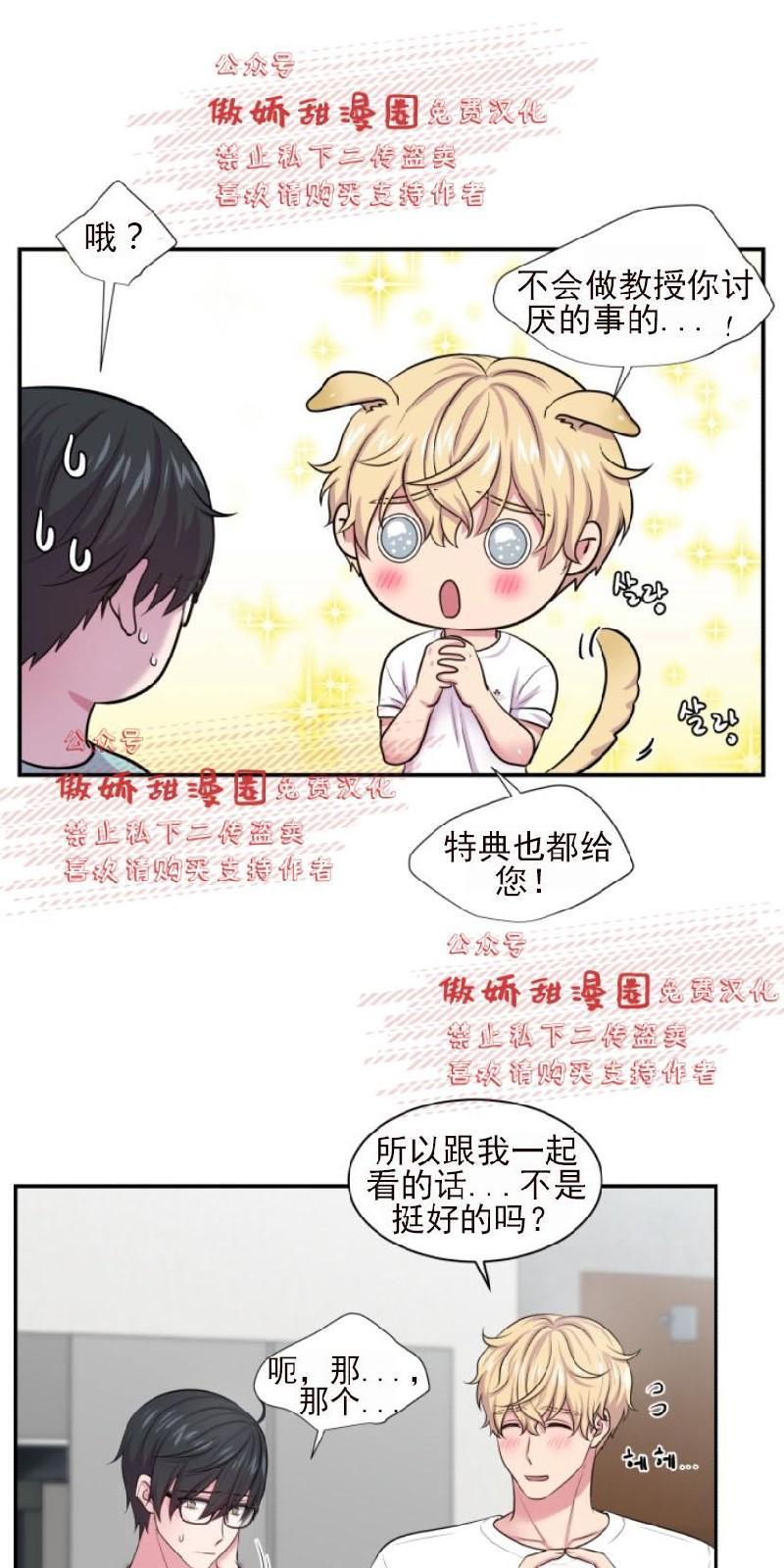 教授的双重生活[耽美]韩漫全集-第22话无删减无遮挡章节图片 
