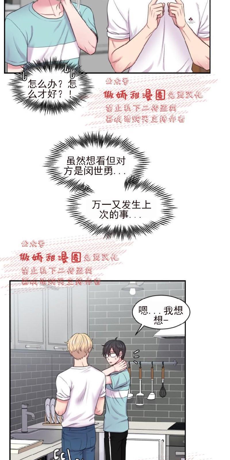 教授的双重生活[耽美]韩漫全集-第22话无删减无遮挡章节图片 