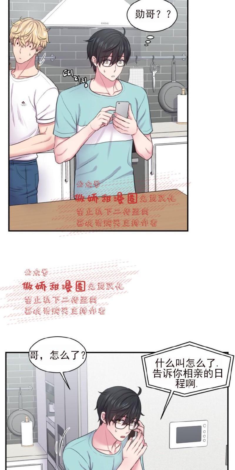 教授的双重生活[耽美]韩漫全集-第22话无删减无遮挡章节图片 