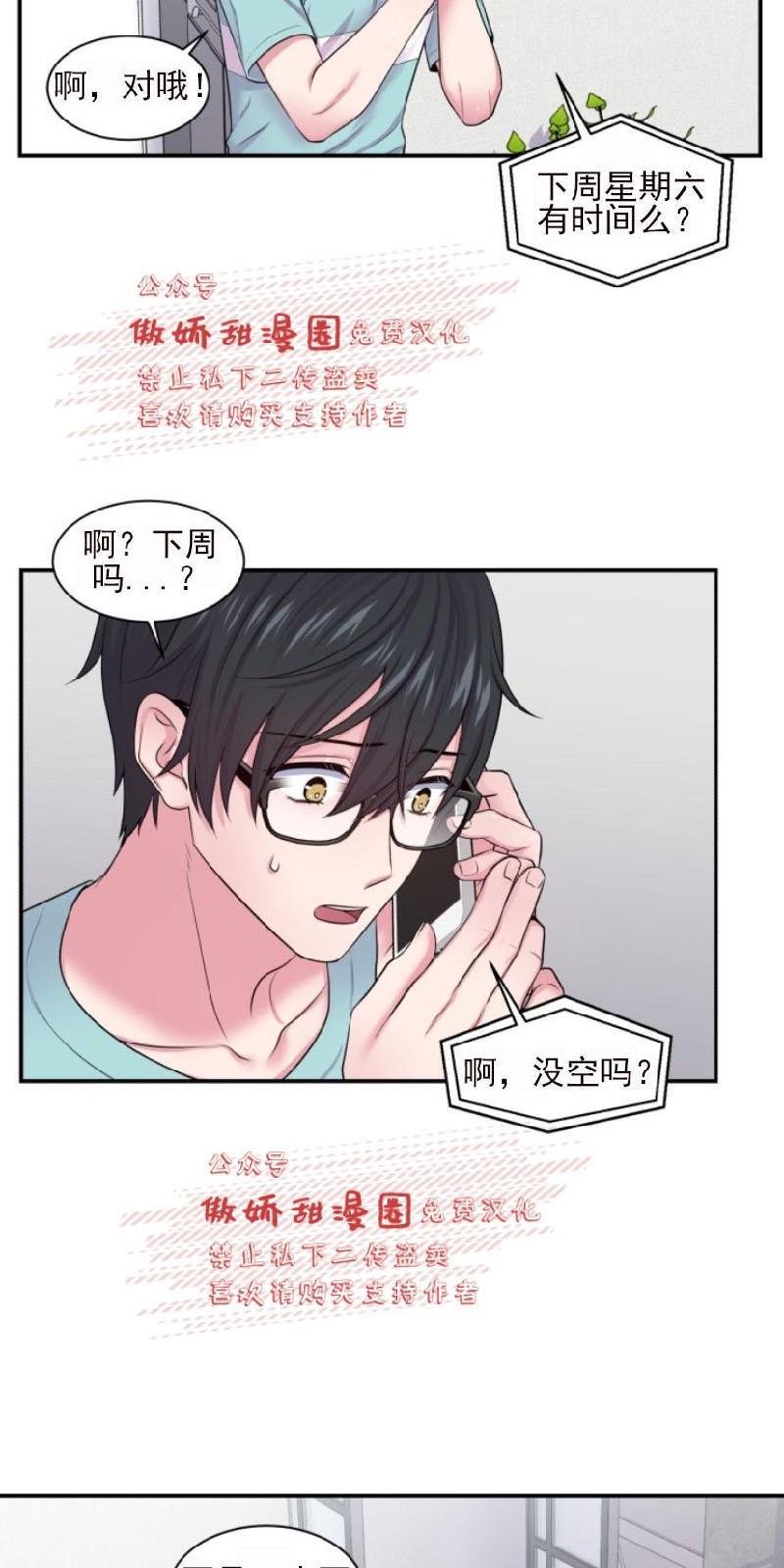 教授的双重生活[耽美]韩漫全集-第22话无删减无遮挡章节图片 