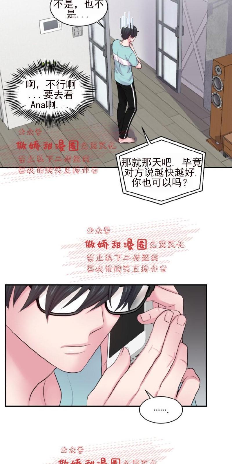 教授的双重生活[耽美]韩漫全集-第22话无删减无遮挡章节图片 