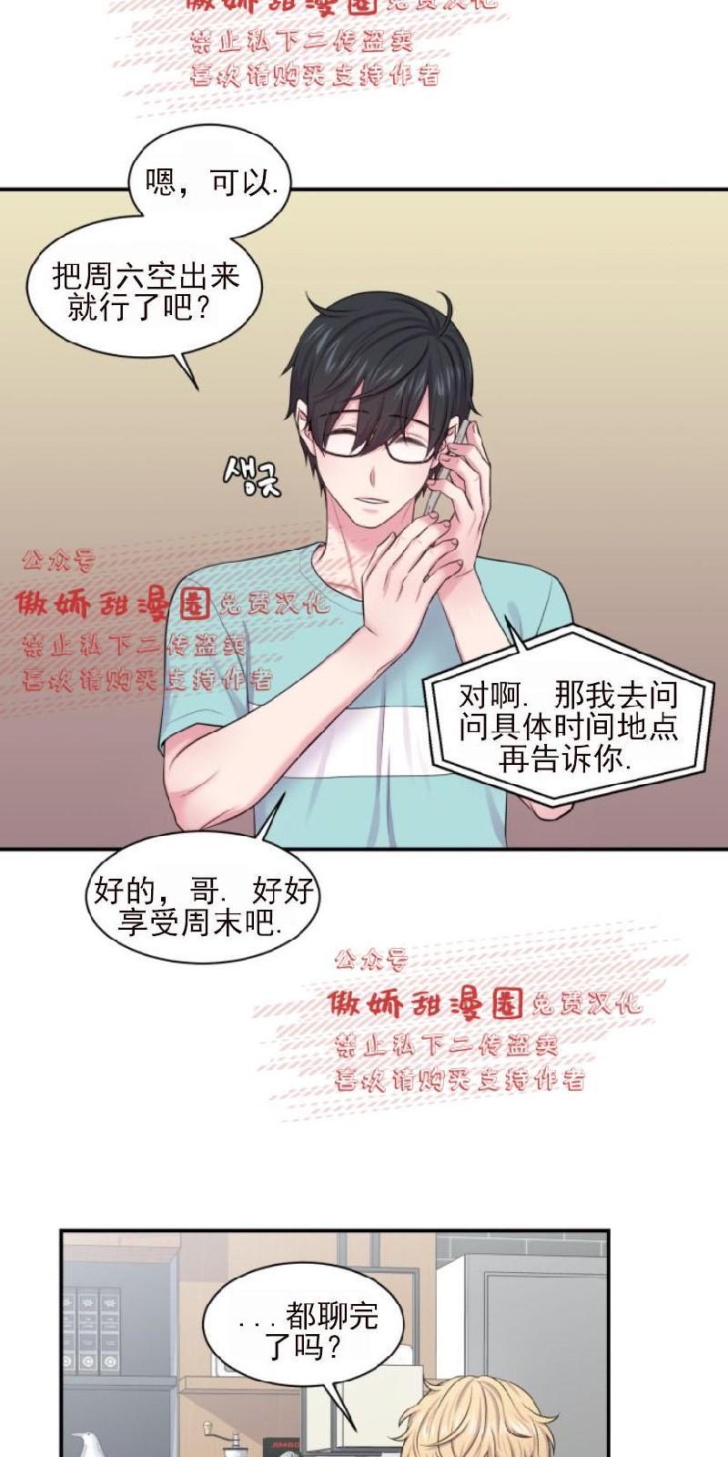 教授的双重生活[耽美]韩漫全集-第22话无删减无遮挡章节图片 