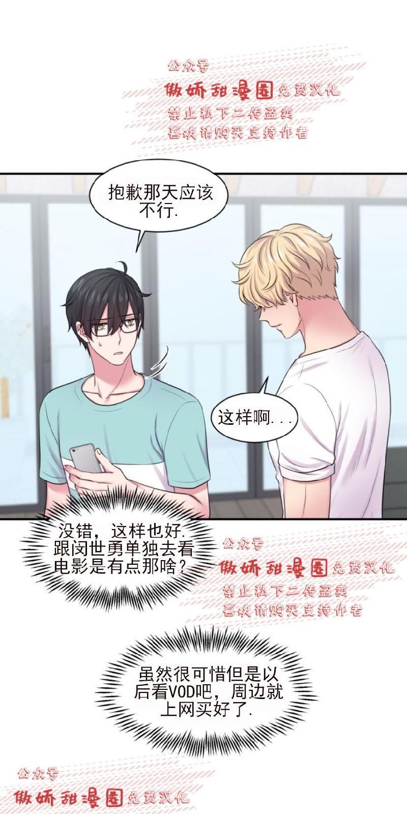 教授的双重生活[耽美]韩漫全集-第22话无删减无遮挡章节图片 