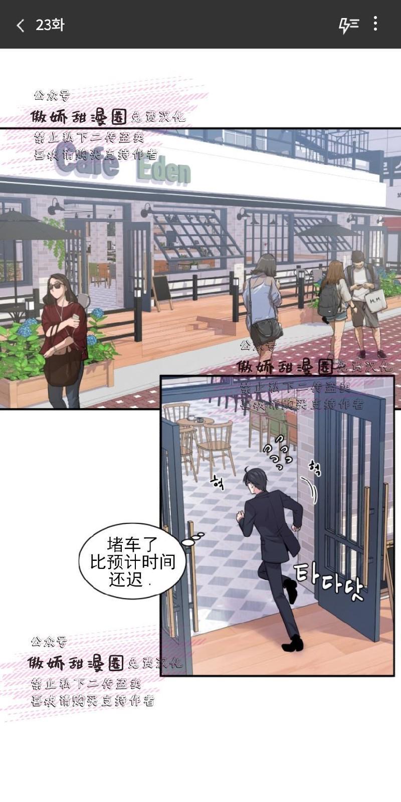 教授的双重生活[耽美]韩漫全集-第23话无删减无遮挡章节图片 