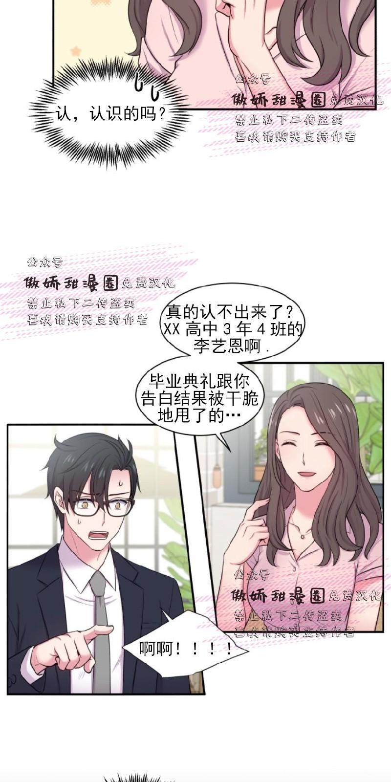 教授的双重生活[耽美]韩漫全集-第23话无删减无遮挡章节图片 