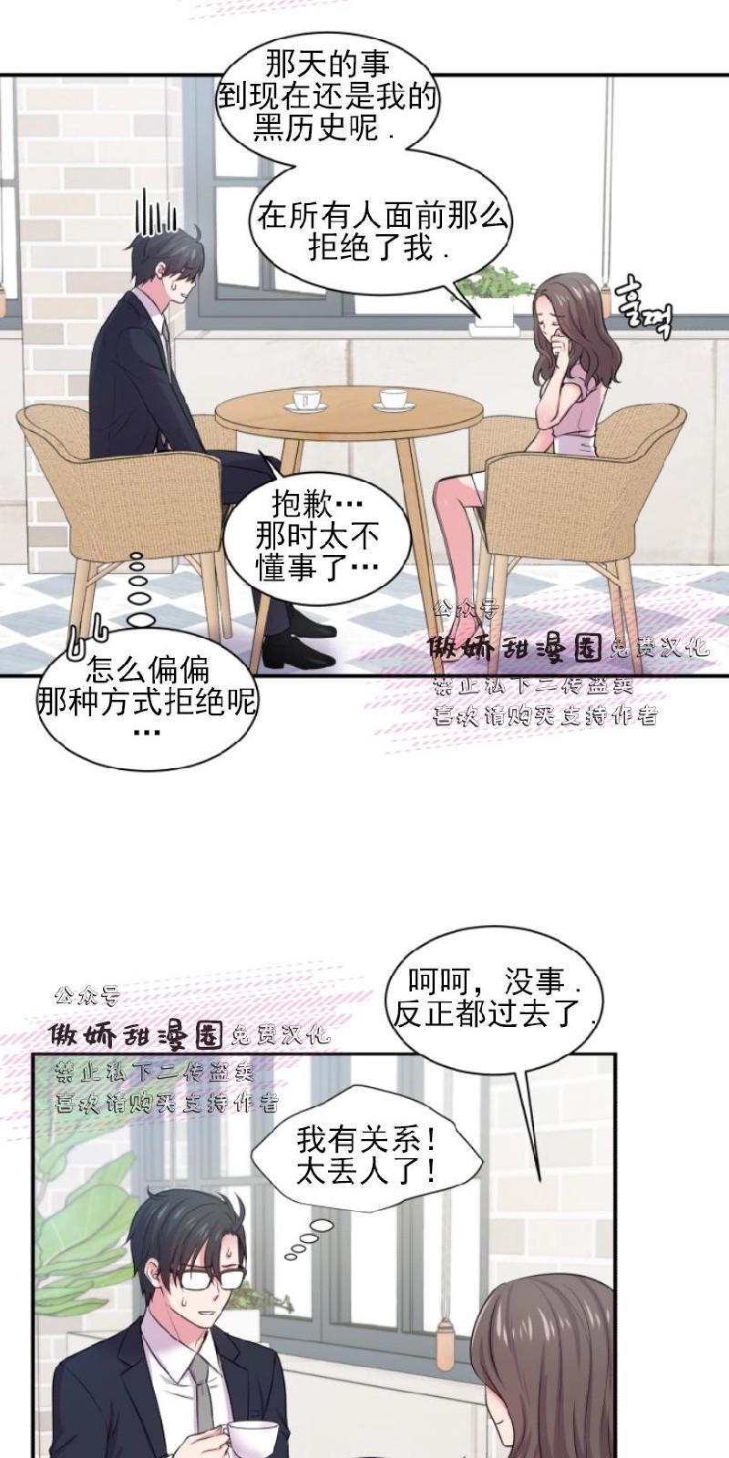 教授的双重生活[耽美]韩漫全集-第23话无删减无遮挡章节图片 
