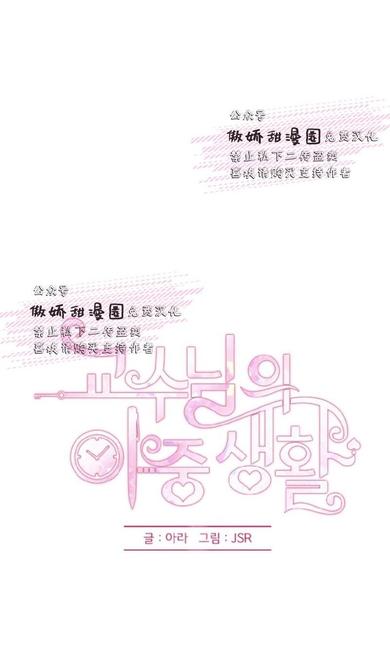 教授的双重生活[耽美]韩漫全集-第23话无删减无遮挡章节图片 