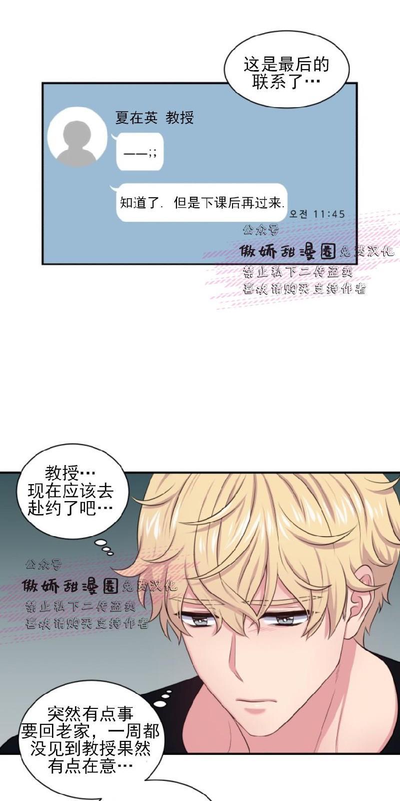 教授的双重生活[耽美]韩漫全集-第23话无删减无遮挡章节图片 