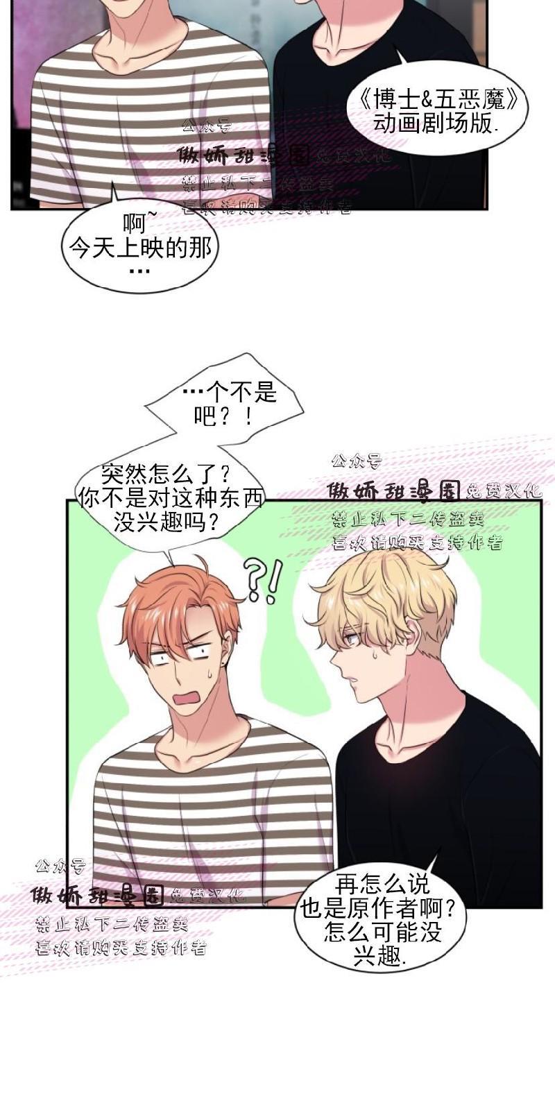 教授的双重生活[耽美]韩漫全集-第23话无删减无遮挡章节图片 