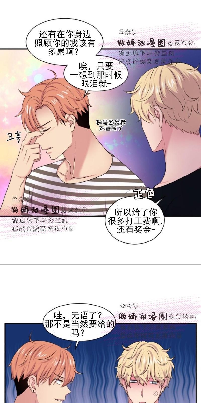 教授的双重生活[耽美]韩漫全集-第23话无删减无遮挡章节图片 