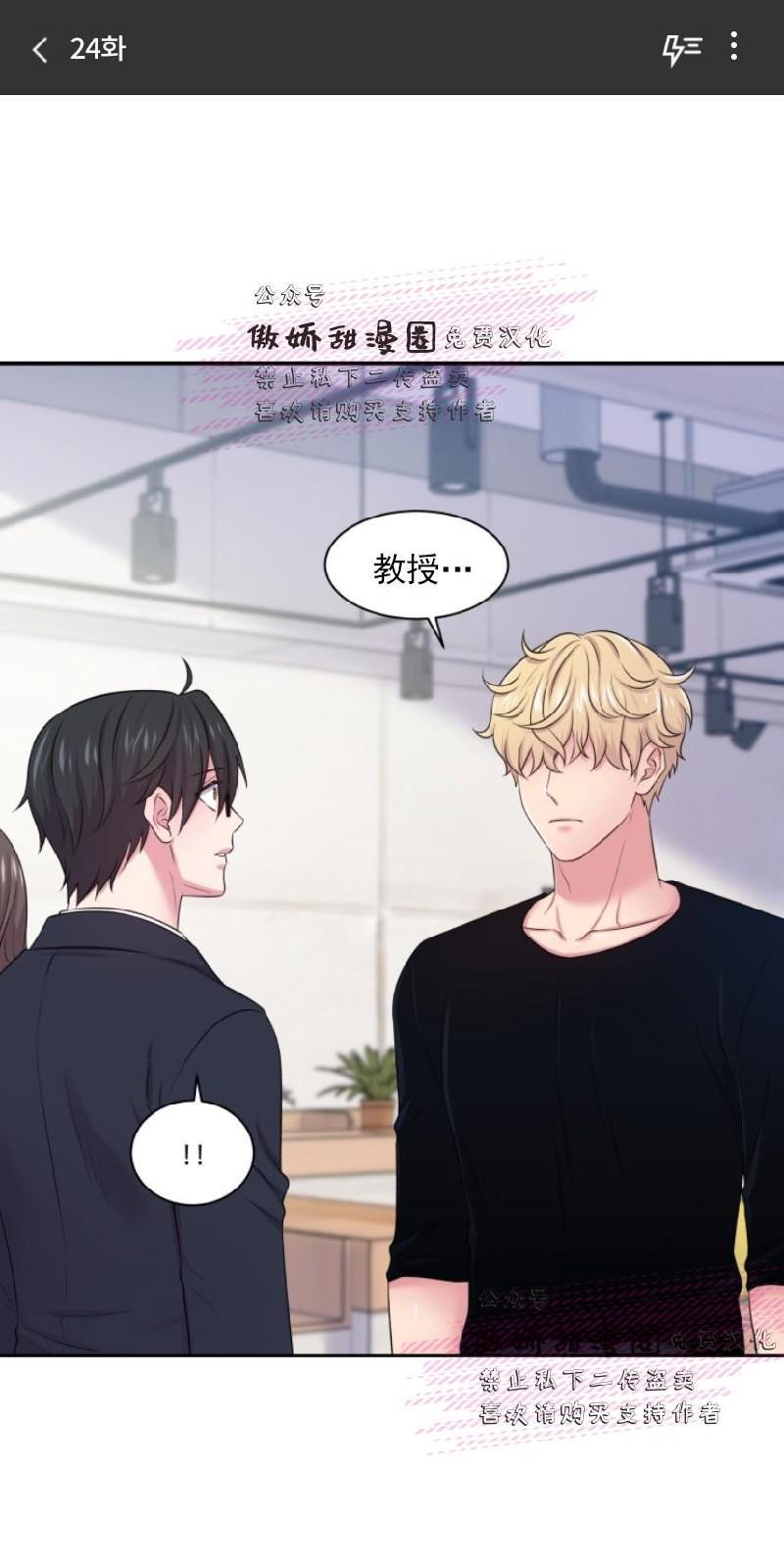 教授的双重生活[耽美]韩漫全集-第24话无删减无遮挡章节图片 