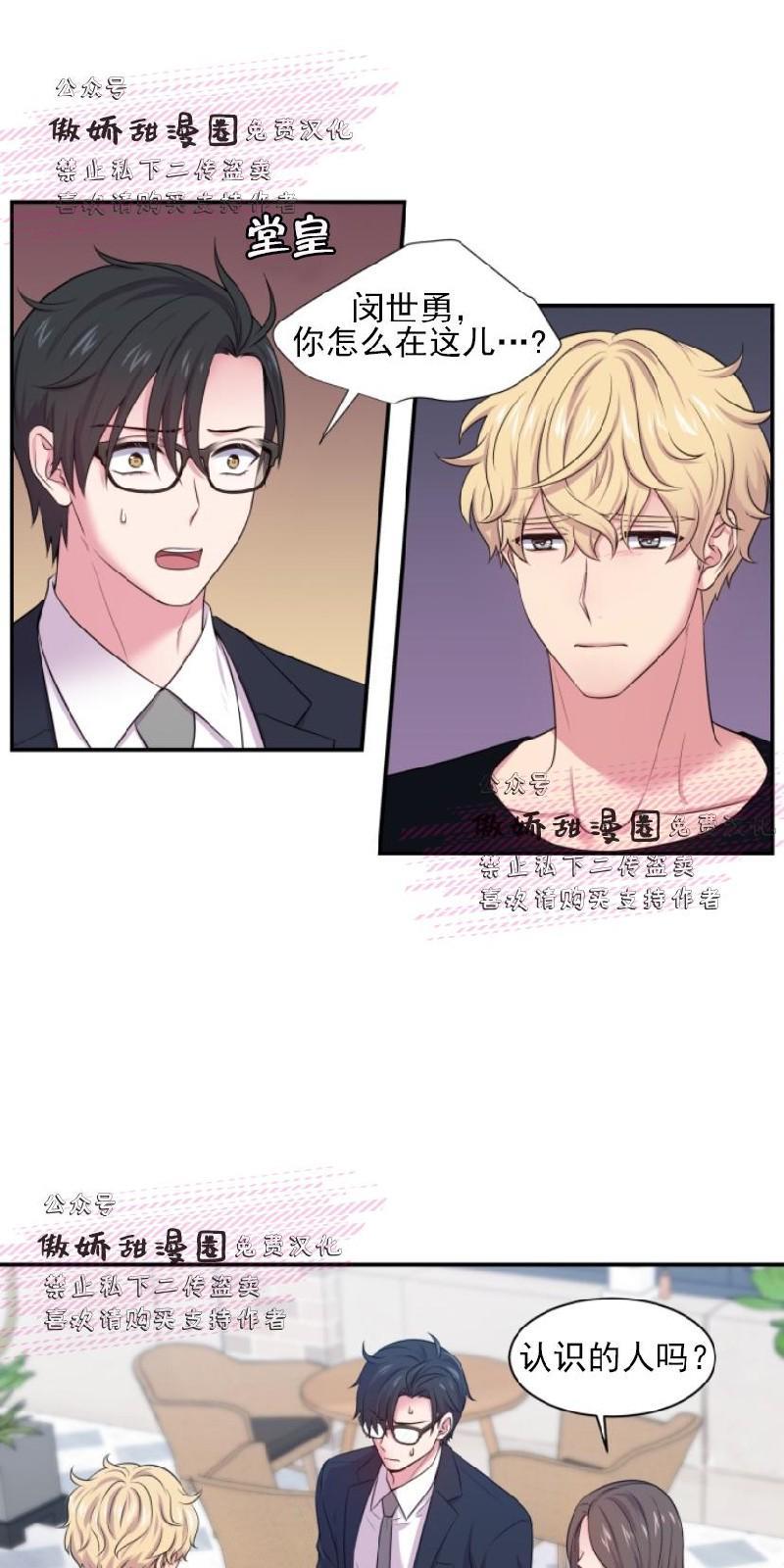教授的双重生活[耽美]韩漫全集-第24话无删减无遮挡章节图片 