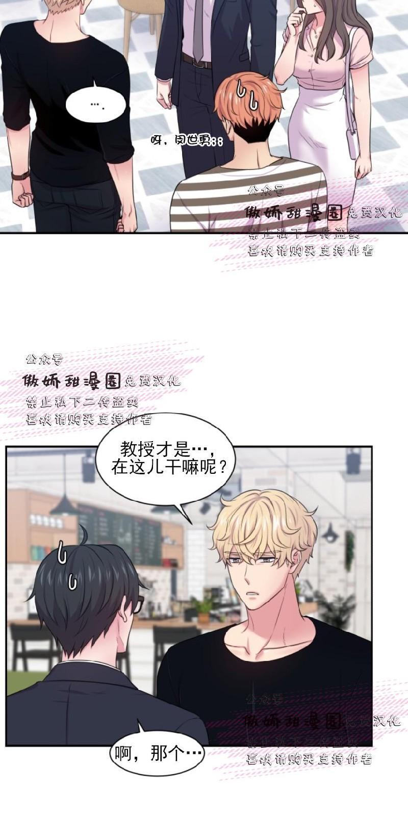 教授的双重生活[耽美]韩漫全集-第24话无删减无遮挡章节图片 