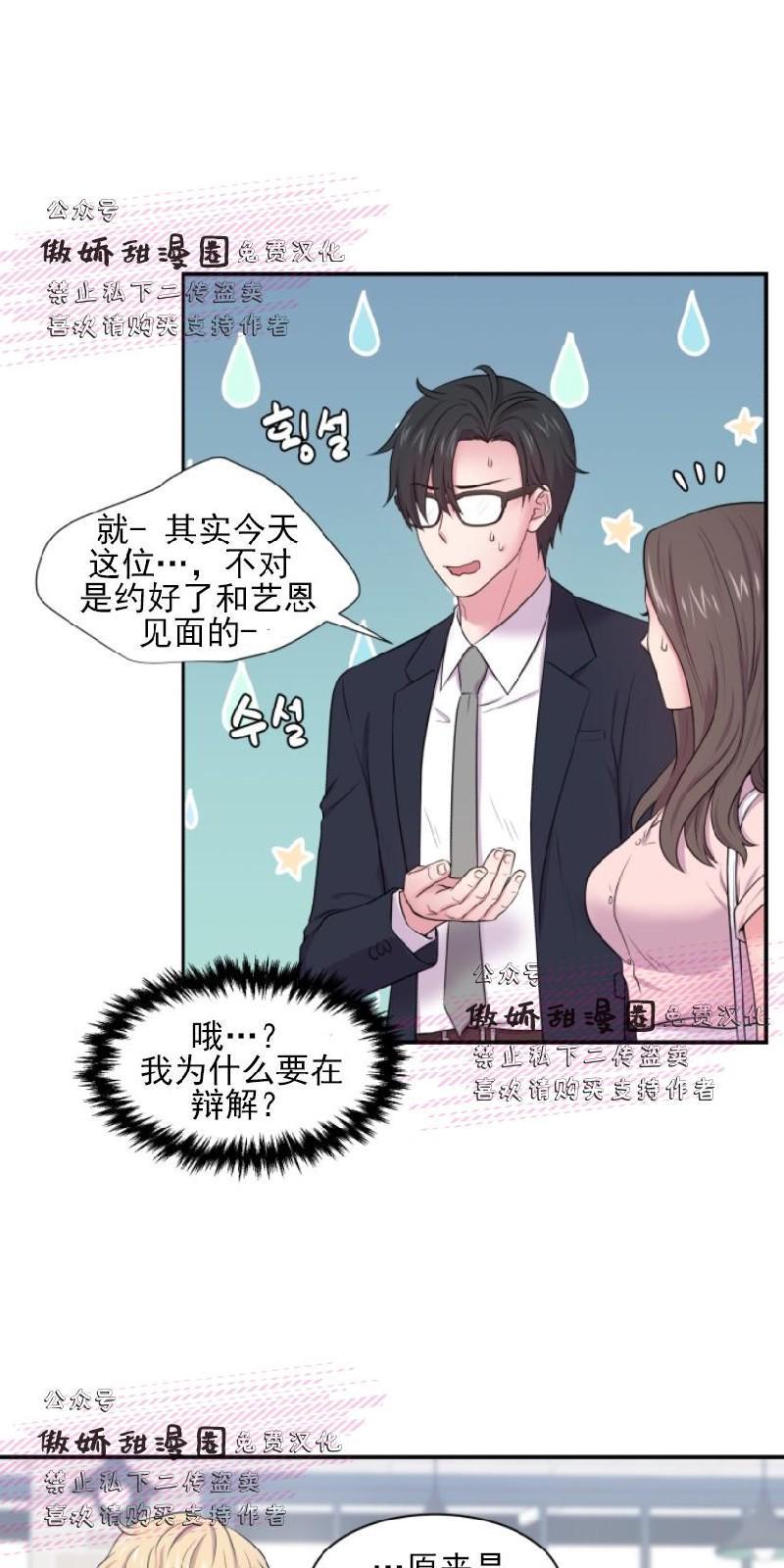 教授的双重生活[耽美]韩漫全集-第24话无删减无遮挡章节图片 