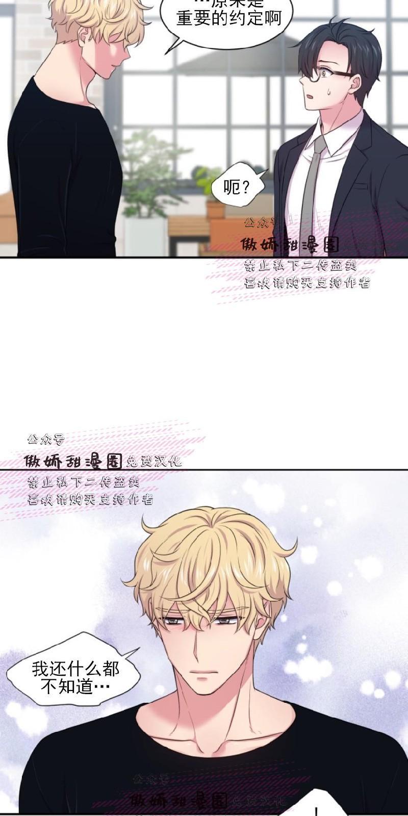 教授的双重生活[耽美]韩漫全集-第24话无删减无遮挡章节图片 