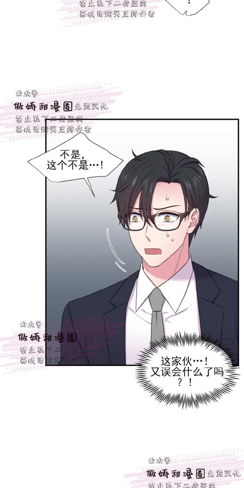 教授的双重生活[耽美]韩漫全集-第24话无删减无遮挡章节图片 