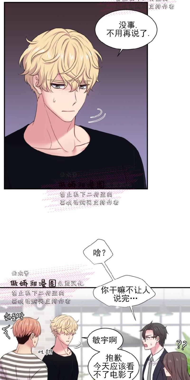 教授的双重生活[耽美]韩漫全集-第24话无删减无遮挡章节图片 