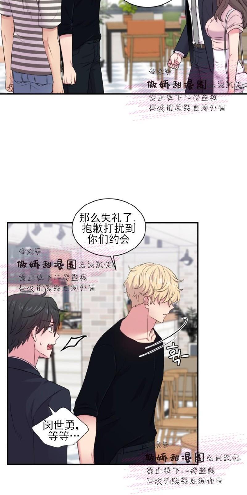 教授的双重生活[耽美]韩漫全集-第24话无删减无遮挡章节图片 