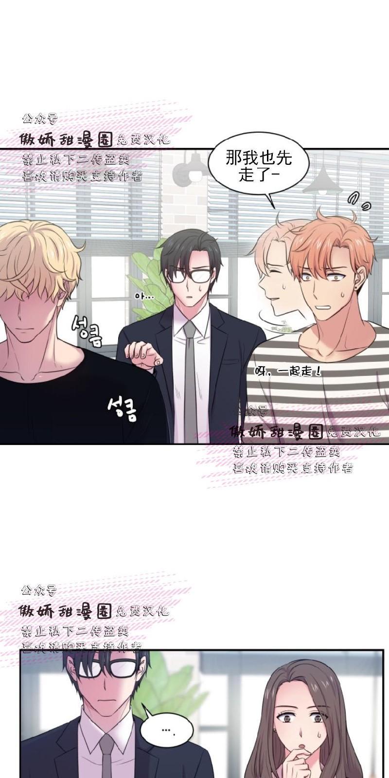 教授的双重生活[耽美]韩漫全集-第24话无删减无遮挡章节图片 