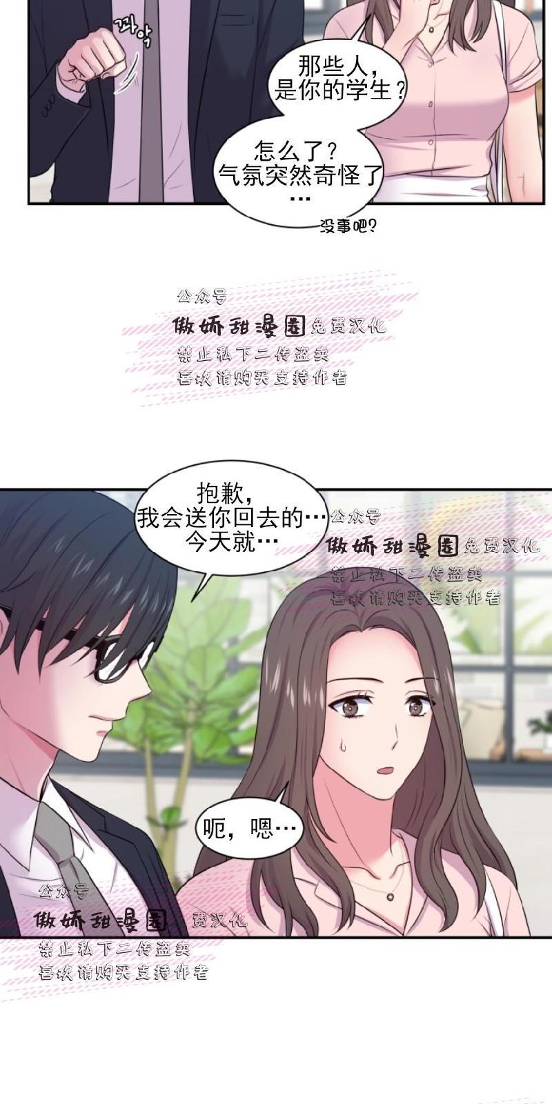 教授的双重生活[耽美]韩漫全集-第24话无删减无遮挡章节图片 