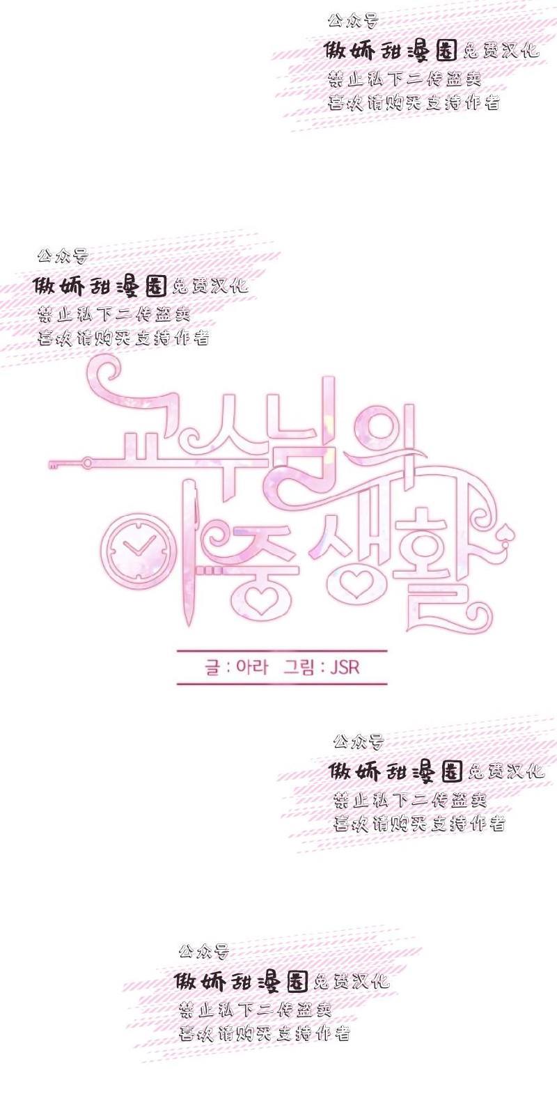 教授的双重生活[耽美]韩漫全集-第24话无删减无遮挡章节图片 
