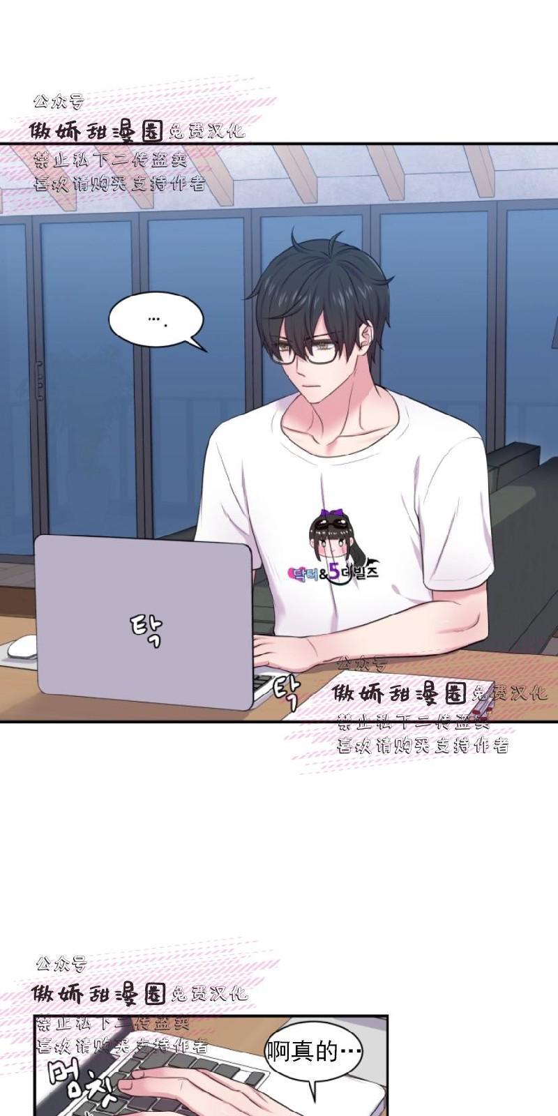 教授的双重生活[耽美]韩漫全集-第24话无删减无遮挡章节图片 