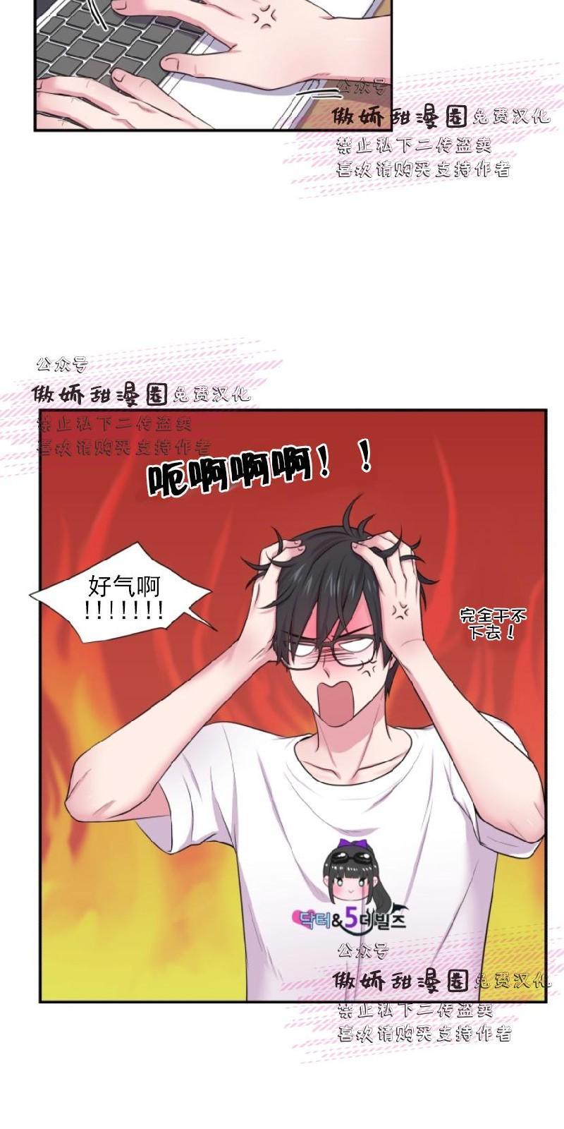 教授的双重生活[耽美]韩漫全集-第24话无删减无遮挡章节图片 