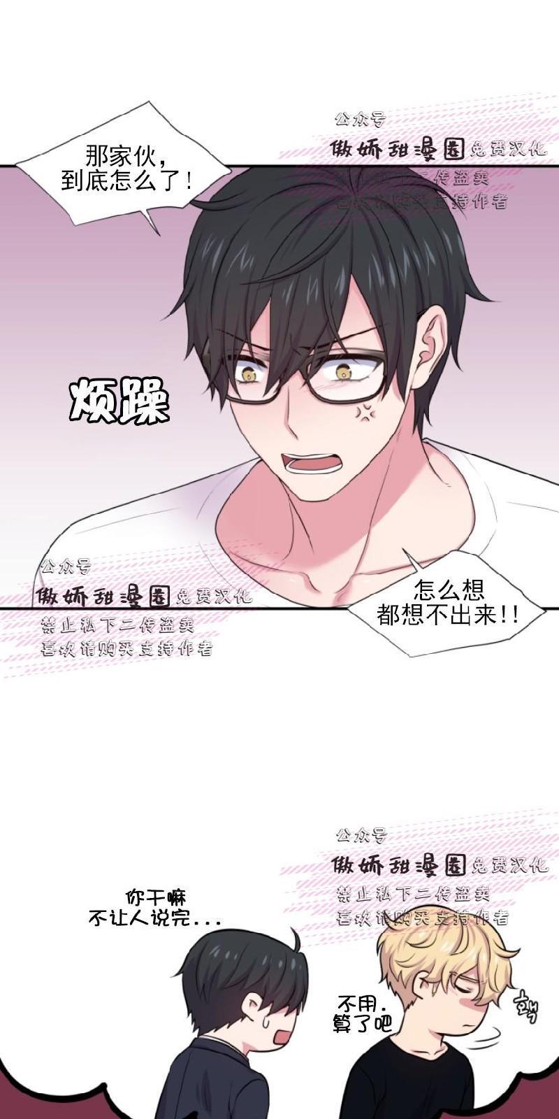 教授的双重生活[耽美]韩漫全集-第24话无删减无遮挡章节图片 
