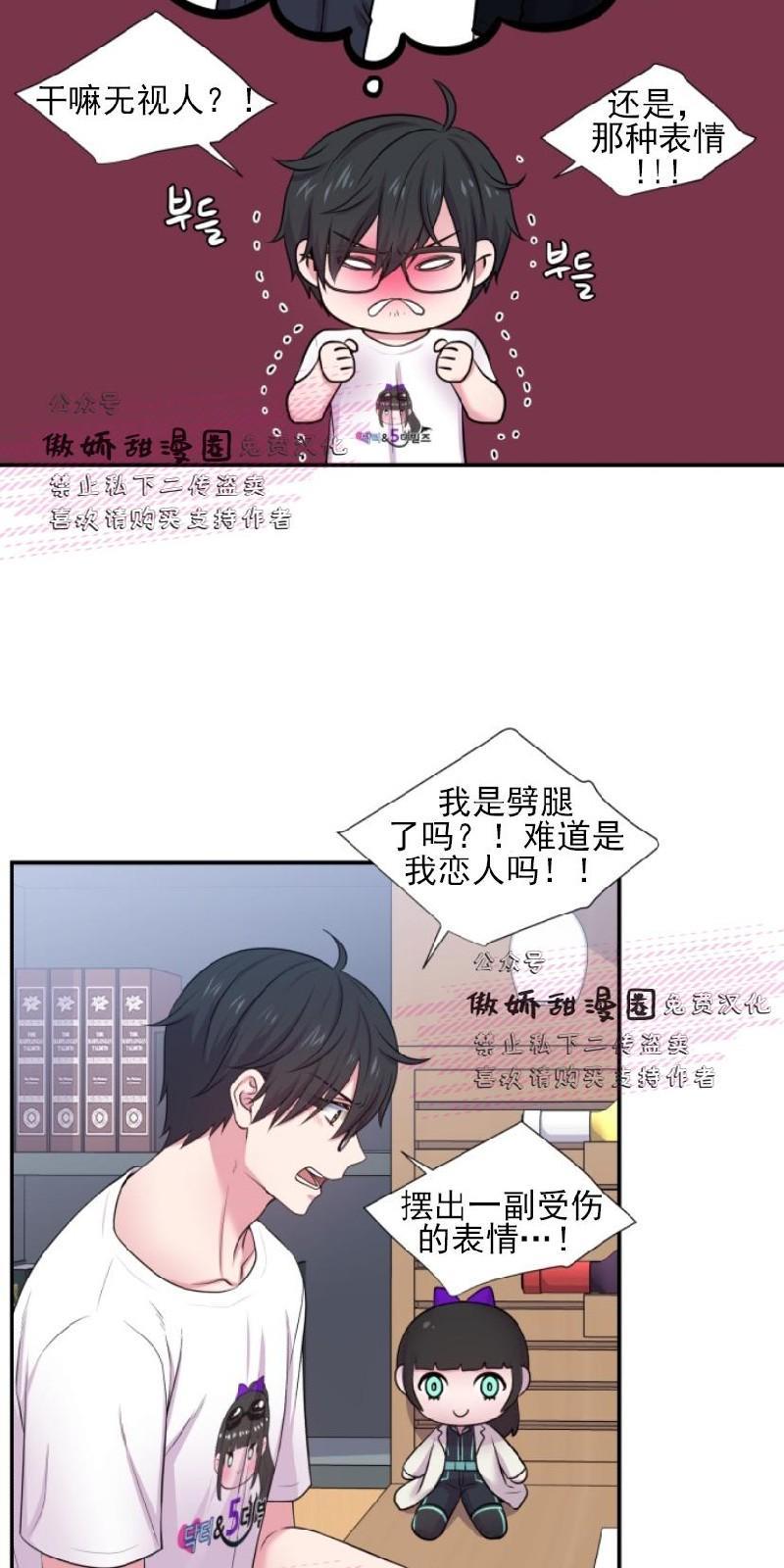 教授的双重生活[耽美]韩漫全集-第24话无删减无遮挡章节图片 